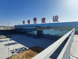 榆林市陜煤建設項目部工程